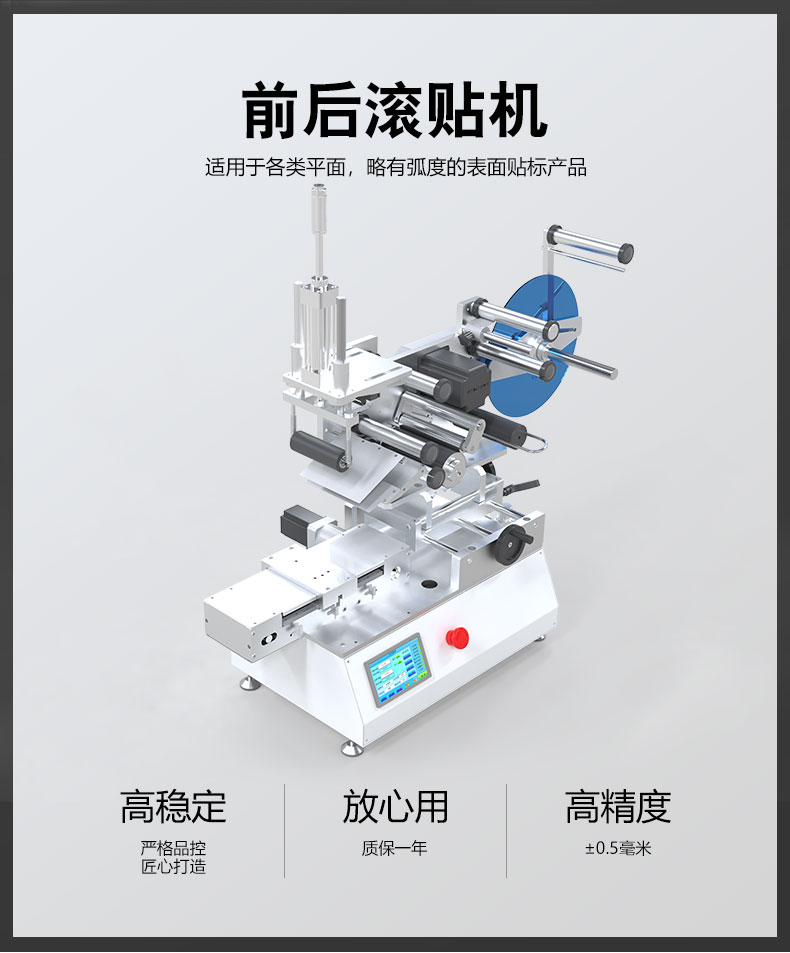 前后滾貼機(jī)詳情圖5