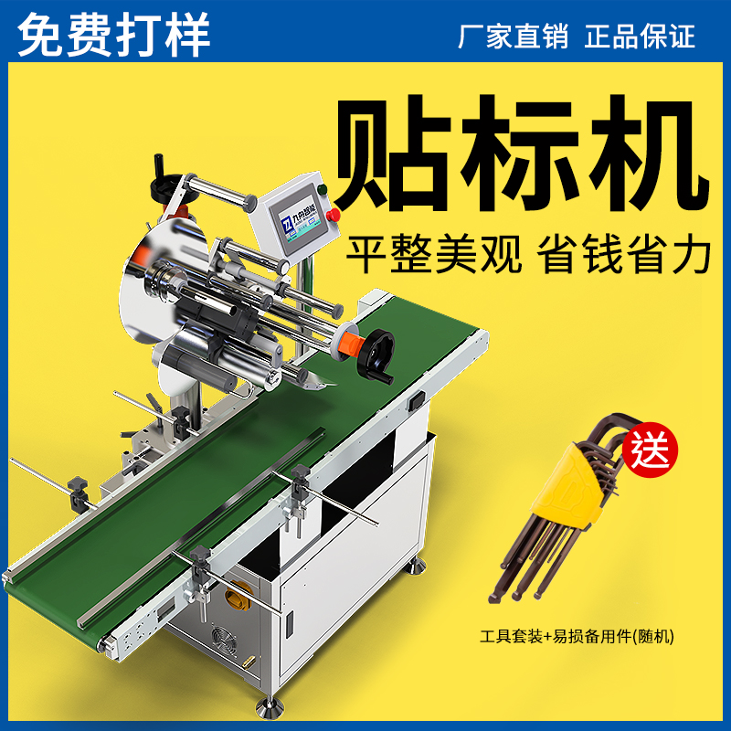 全自動智能貼標機 全自動智能貼標機